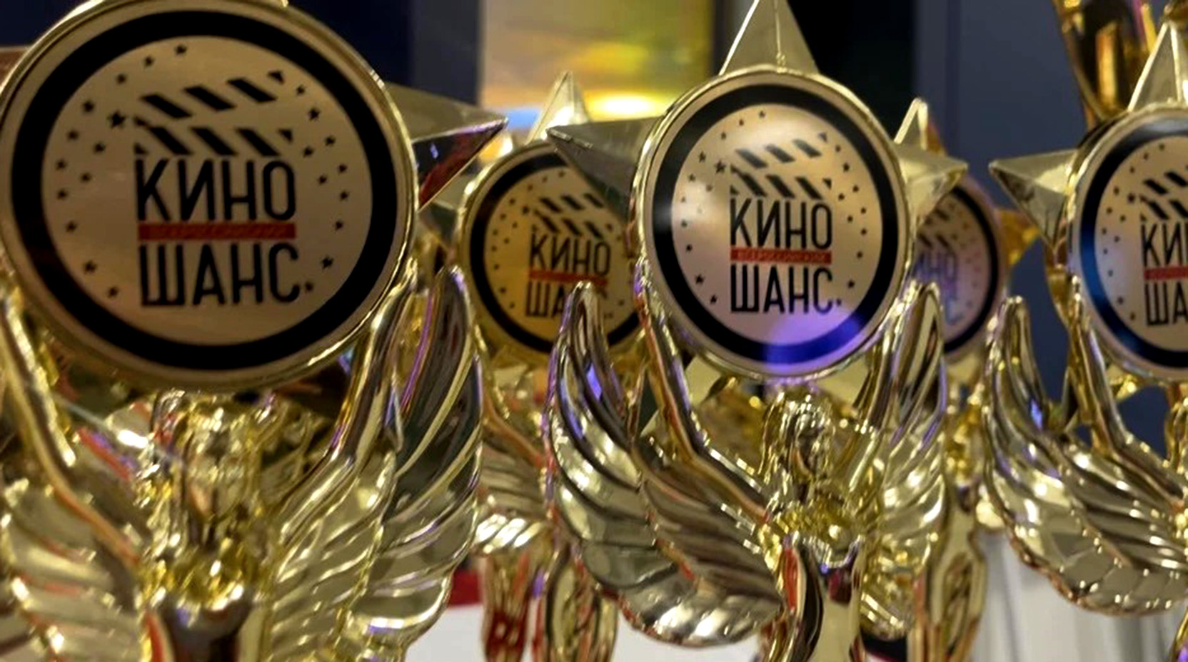 кино-шанс